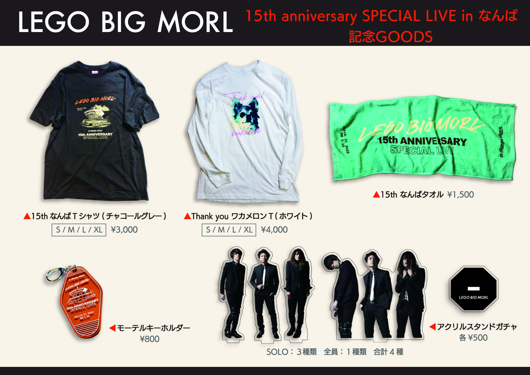 15th anniversary SPECIAL LIVE in なんば 記念GOODSの通販決定