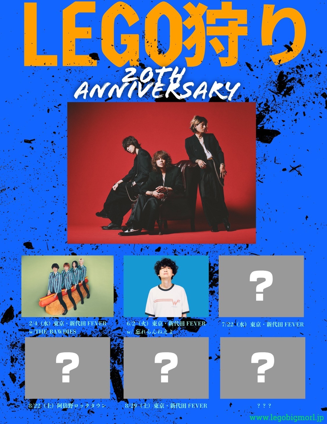 LEGO BIG MORL 『20th 対バンLIVE “LEGO狩り” 』第二弾決定！チケット