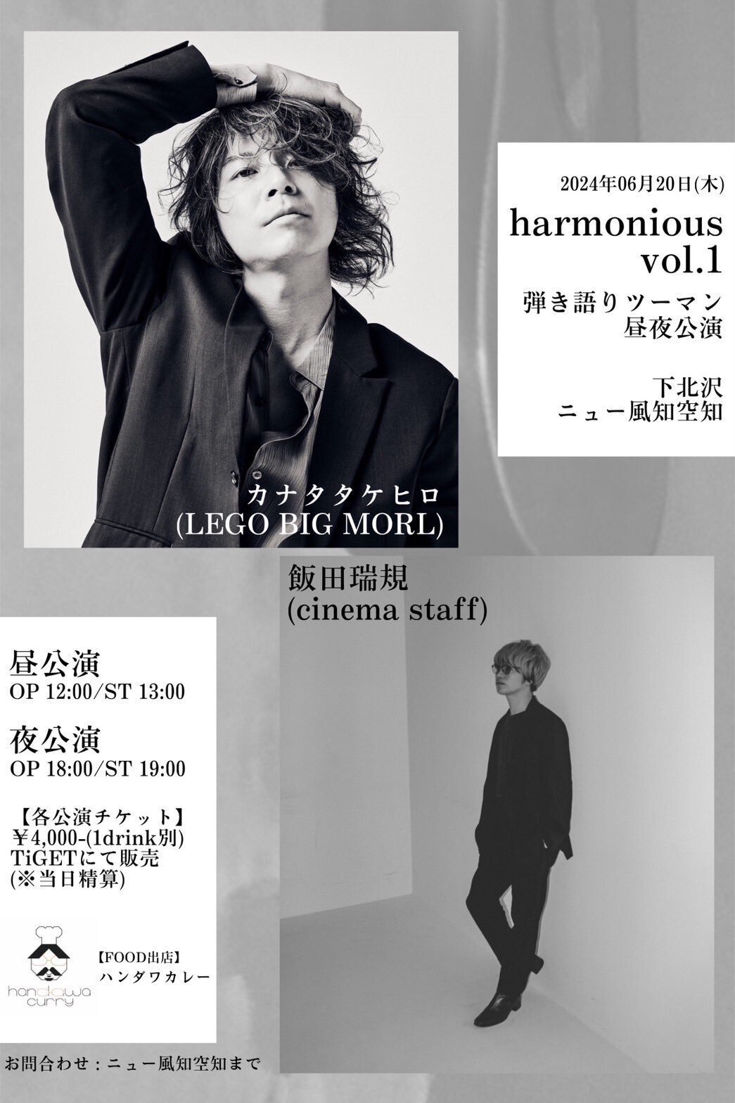 harmonious vol.1 カナタタケヒロ出演 | LEGO BIG MORL official site