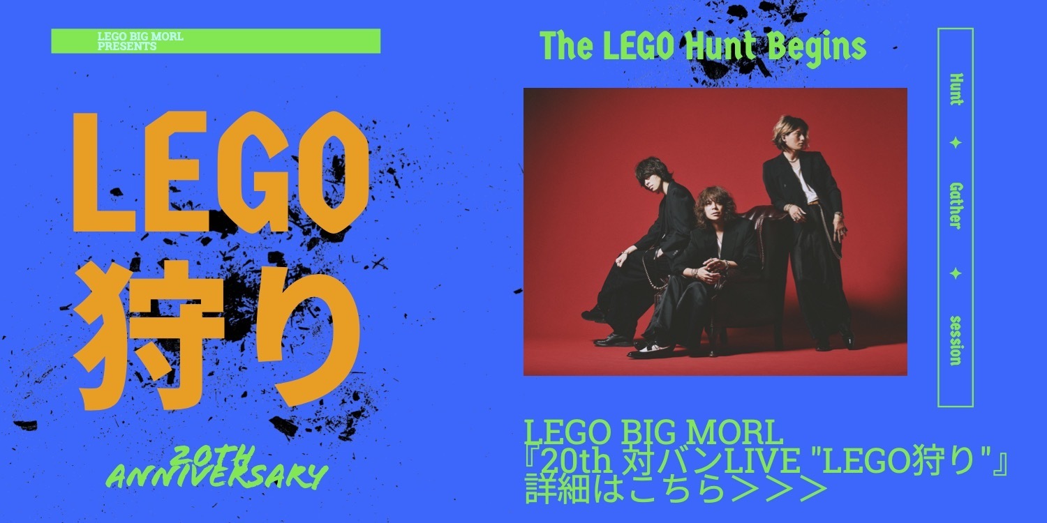 LEGO BIG MORL official site