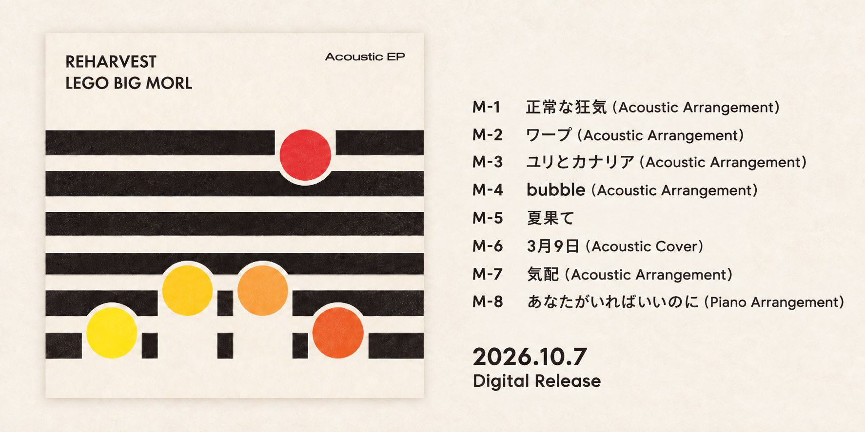 Reharvest_acoustic_ep_%e5%91%8a%e7%9f%a5%e3%82%af%e3%82%99%e3%83%a9%e3%83%95%e3%82%a3%e3%83%83%e3%82%af