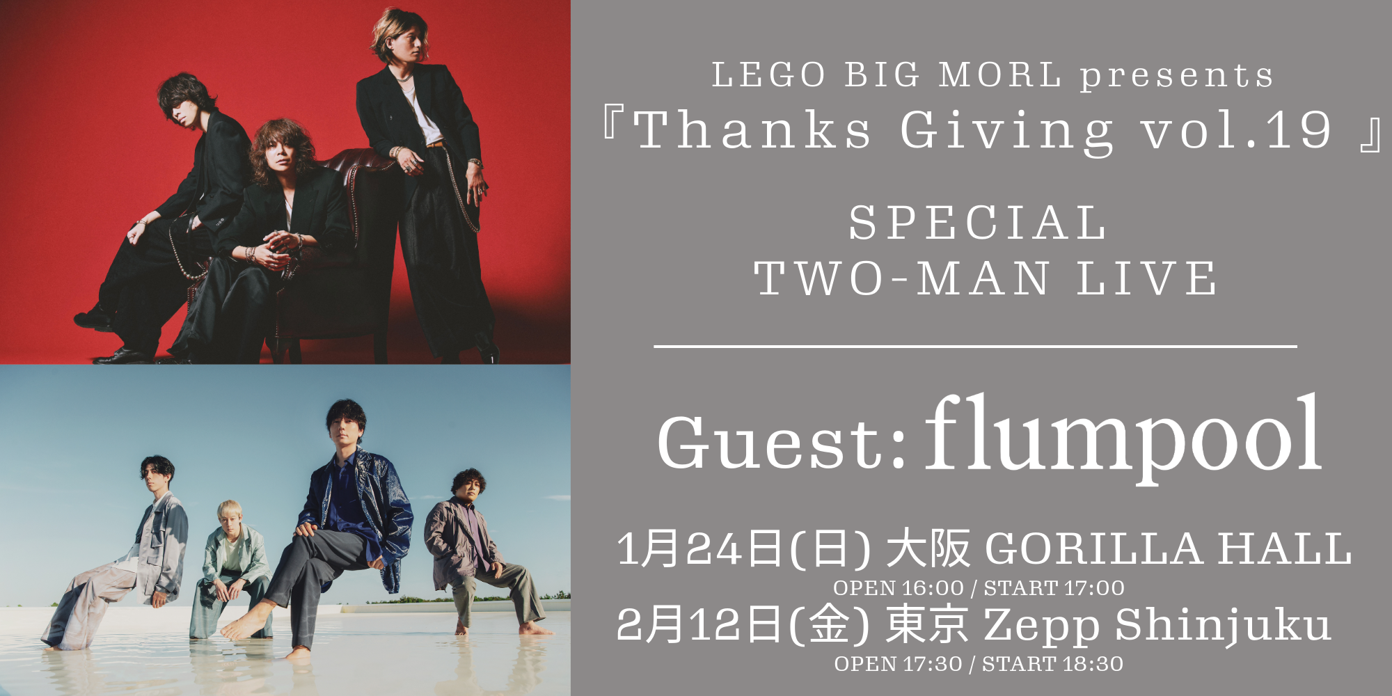 Lego_big_morl_thanks_giving_vol19_flumpool_%e3%83%8f%e3%82%99%e3%83%8a%e3%83%bc%e7%a2%ba%e8%aa%8d%e7%94%a8._